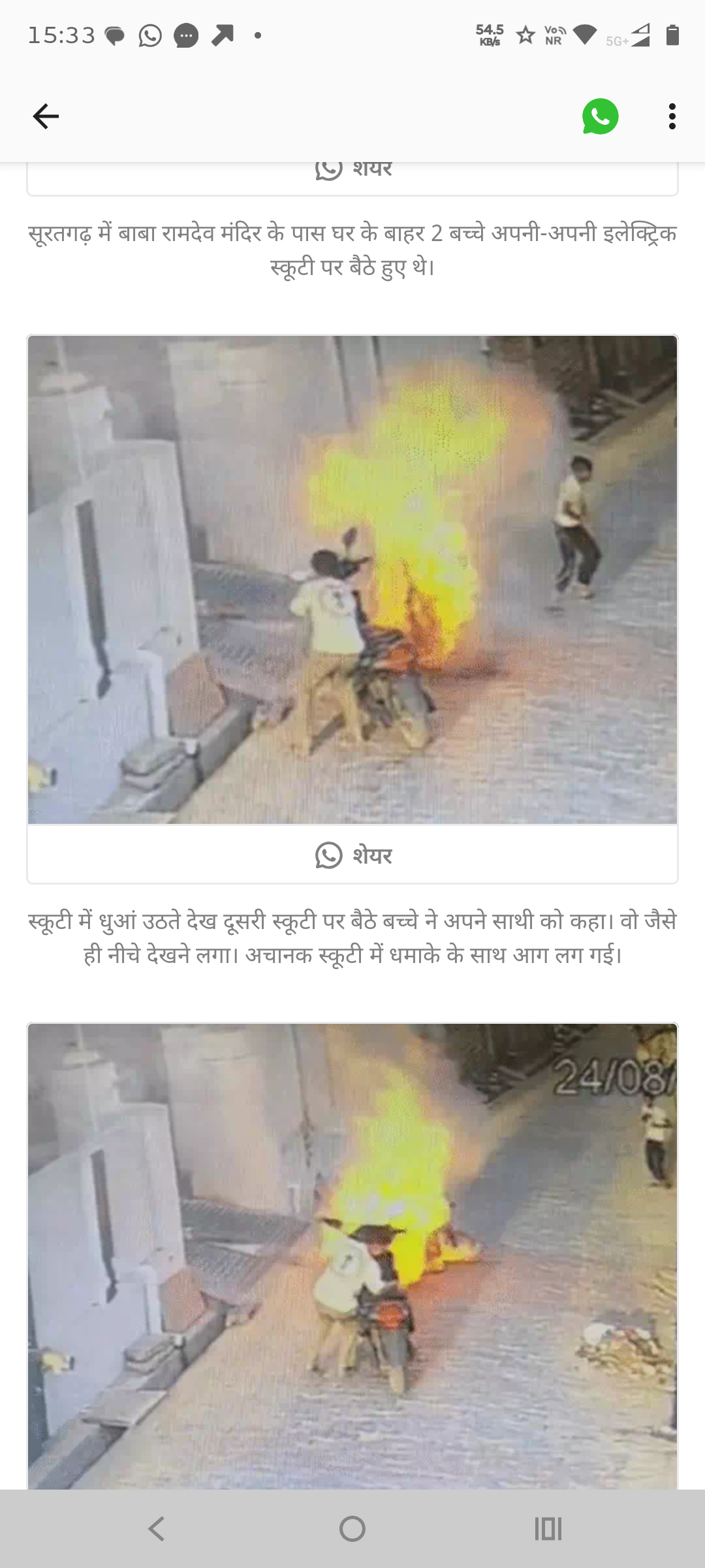 धमाके के साथ इलेक्ट्रिक स्कूटी मे लगी आगःबच्चे ने कूद कर बचाई जान,दूसरा बच्चा अपनी गाडी लेकर भागा।