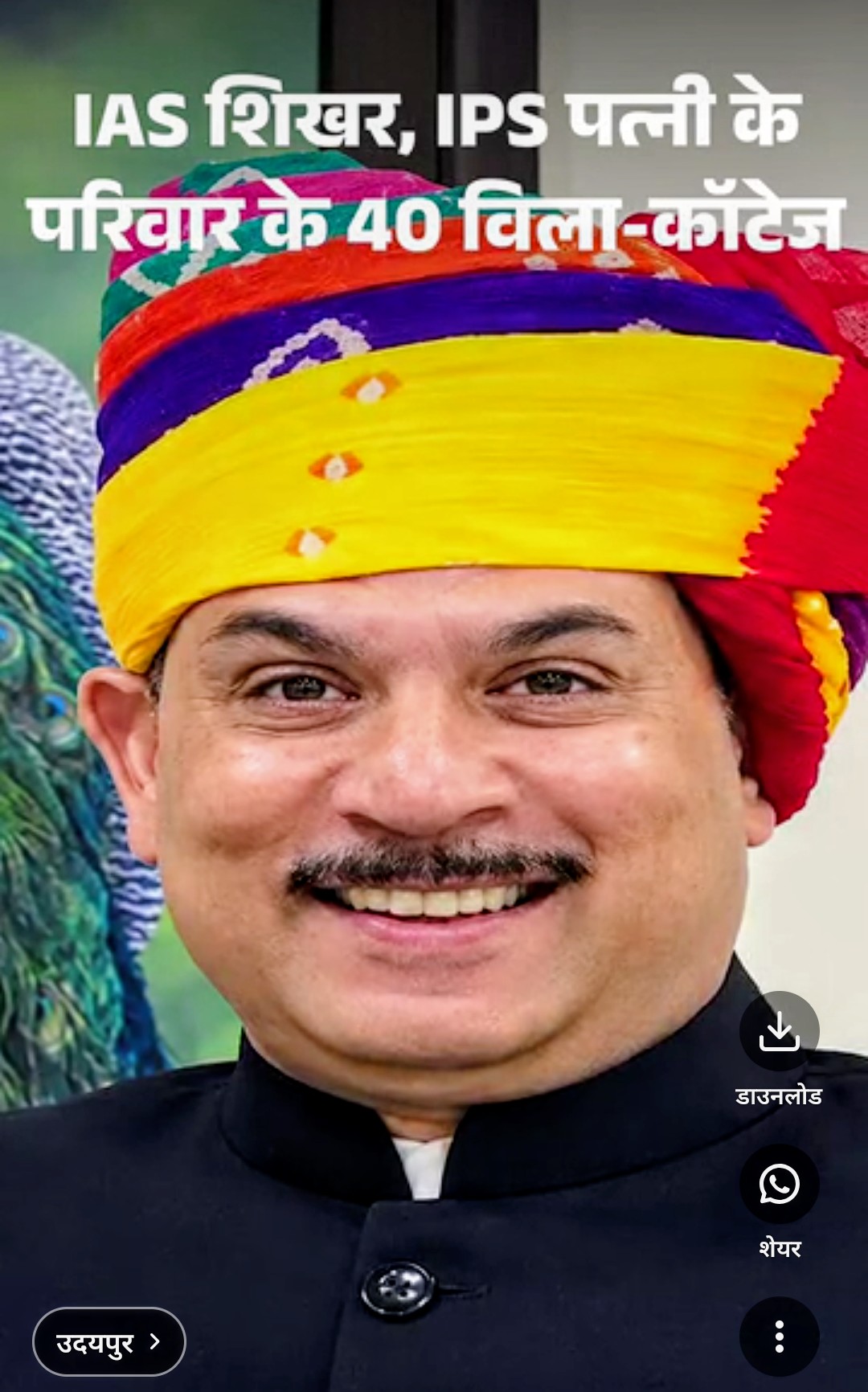 IAS-IPS परिवार के 40 विला-कॉटेज खरीदने का मामला